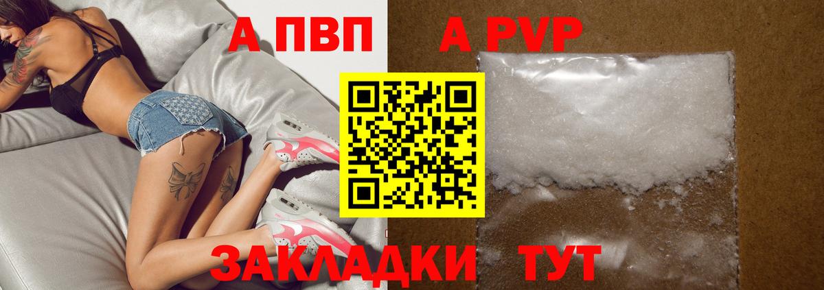 купить  сайты  А ПВП СК КРИС  Вход с VPN  A PVP Crystall  Барабинск  A PVP Соль 