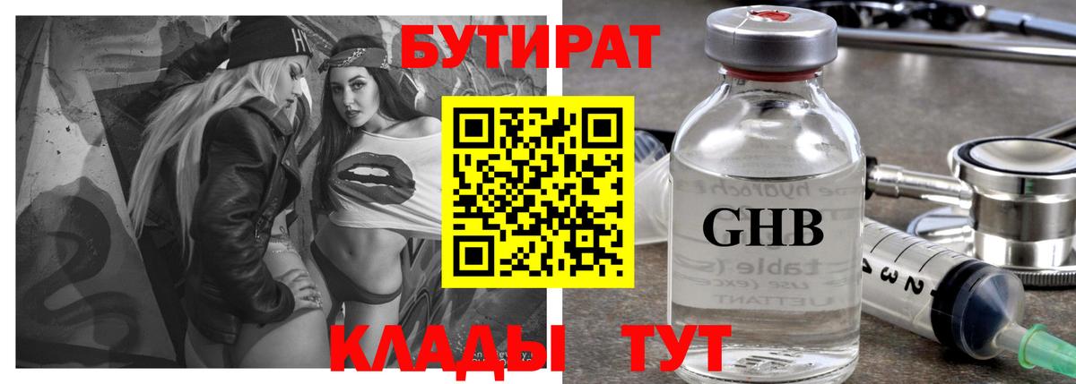 Барабинск  Бутират жидкий экстази  Вход с VPN 