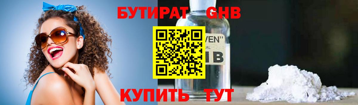 Бутират BDO 33% Барабинск