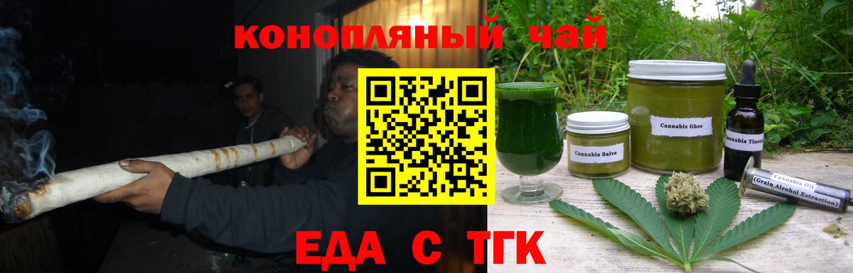 Барабинск  Cannafood марихуана  Вход с VPN 