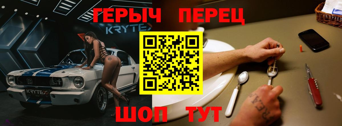 Барабинск  ГЕРОИН гречка  Вход с VPN 