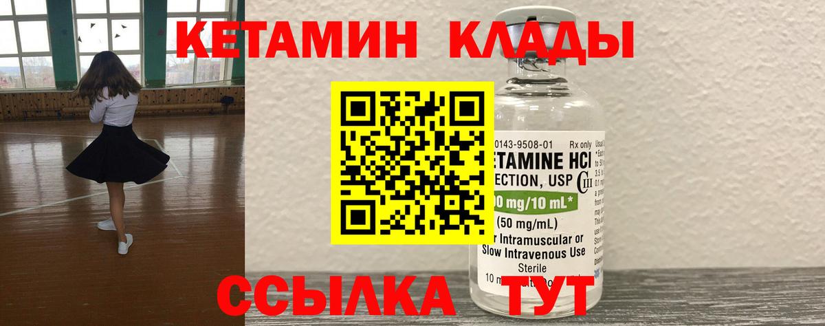 Барабинск  КЕТАМИН VHQ  Вход с VPN  КЕТАМИН ketamine 