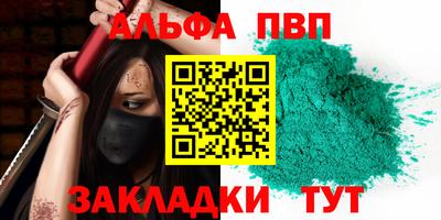 ALPHA PVP Камышлов