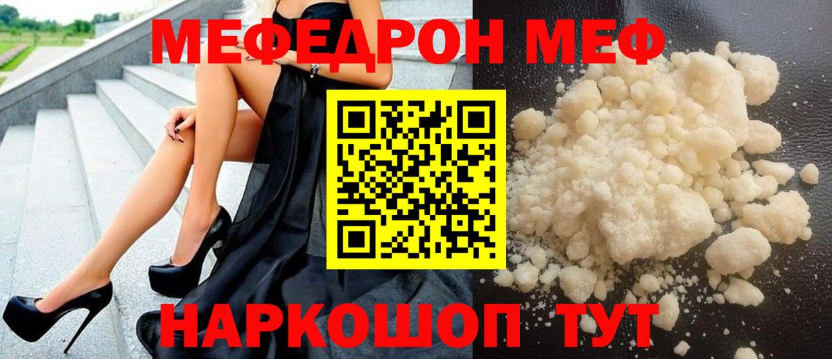 Меф мука  МЕФ  Вход с VPN  Барабинск  МЯУ-МЯУ 4 MMC 